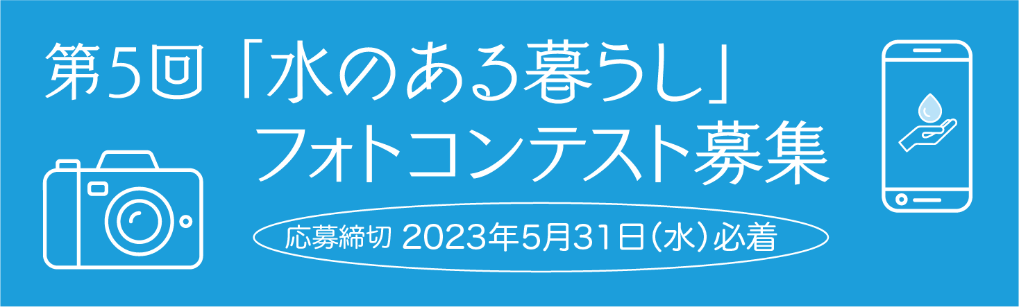我が家の節水自慢