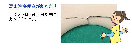 温水洗浄便座が割れた