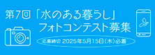水のある暮らし