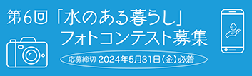 我が家の節水自慢