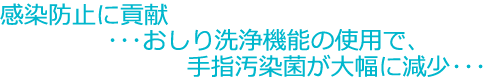 感染症の予防と消毒・滅菌の専門家に訊く トイレにおける腸管感染症（主にノロウイルス）の感染リスクと対策