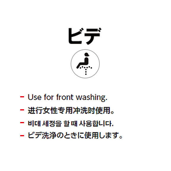 トイレ内器具の使い方 Japan Toilet Information Nippon Utsukushi Toilet